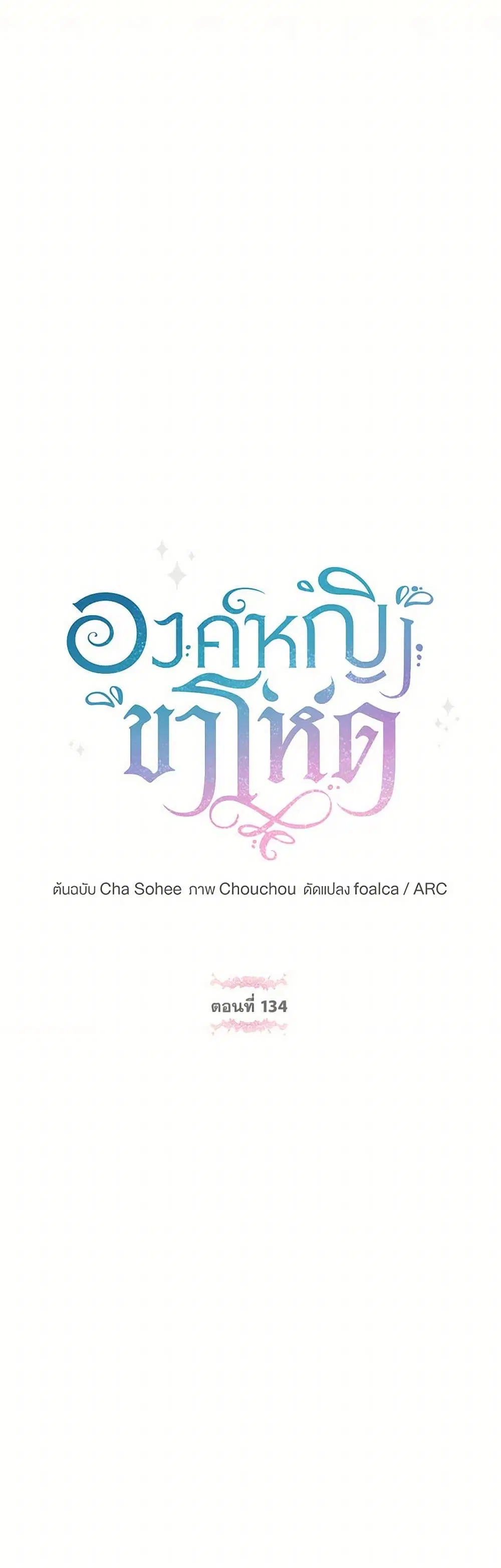 The Wicked Little Princess ตอนที่ 134 หน้า 10