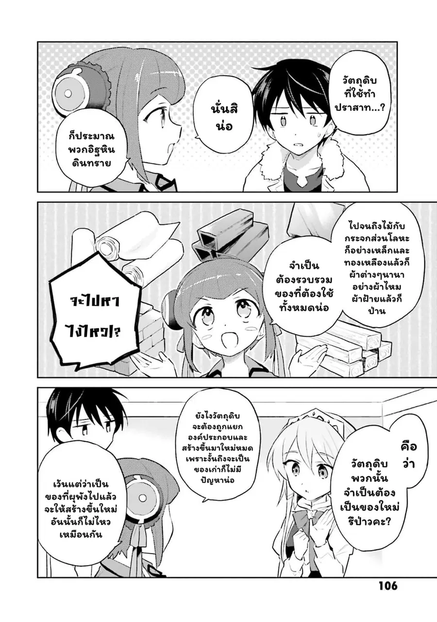 In Another World With My Smartphone ตอนที่ 46.2 หน้า 5