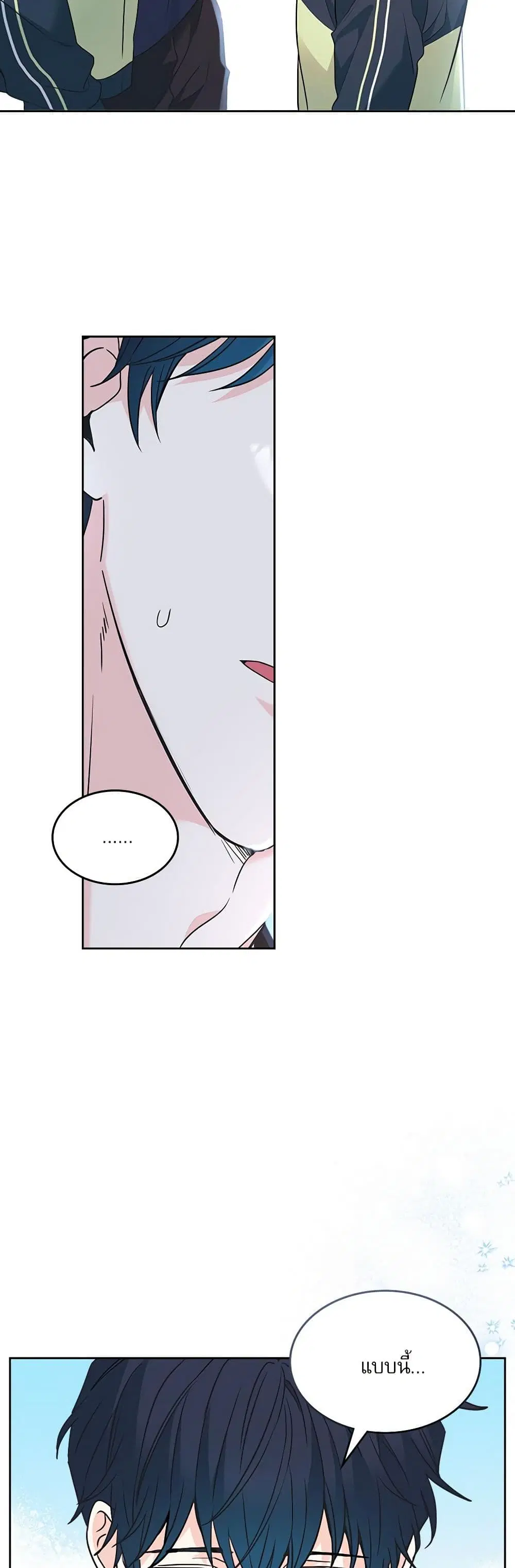 My Life as an Internet Novel ตอนที่ 217 หน้า 10