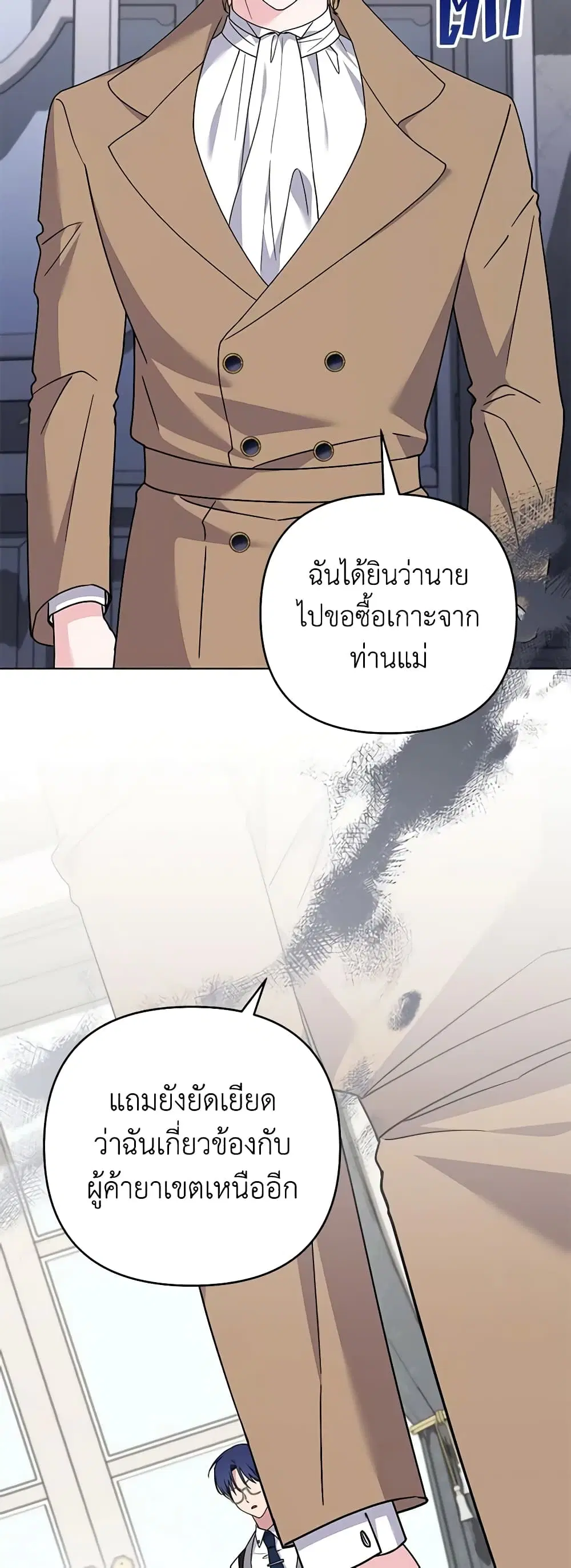 What It Means to Be You ตอนที่ 149 หน้า 38