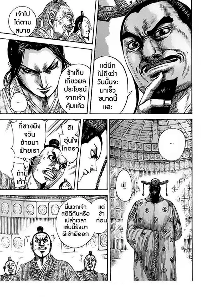 Kingdom ตอนที่ 420 หน้า 14