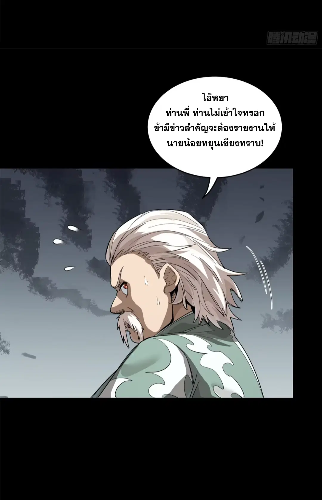 Legend of Star General ตอนที่ 224 หน้า 39