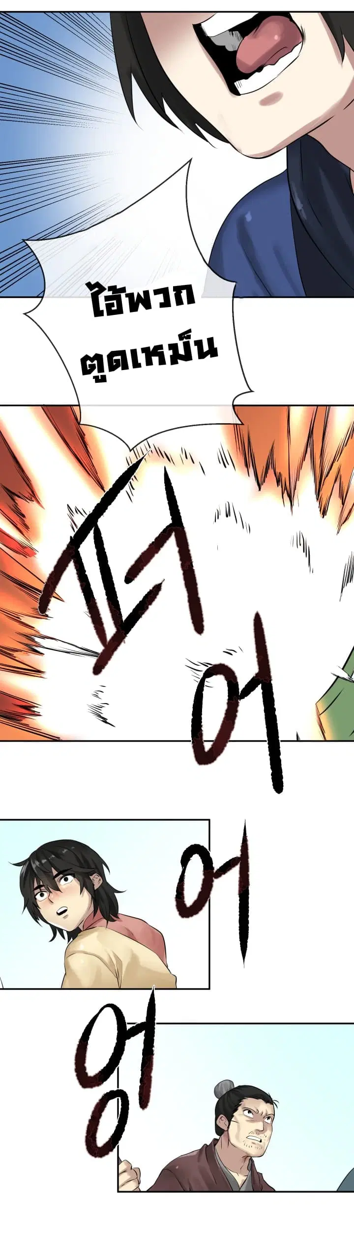Volcanic Age ตอนที่ 14 หน้า 11