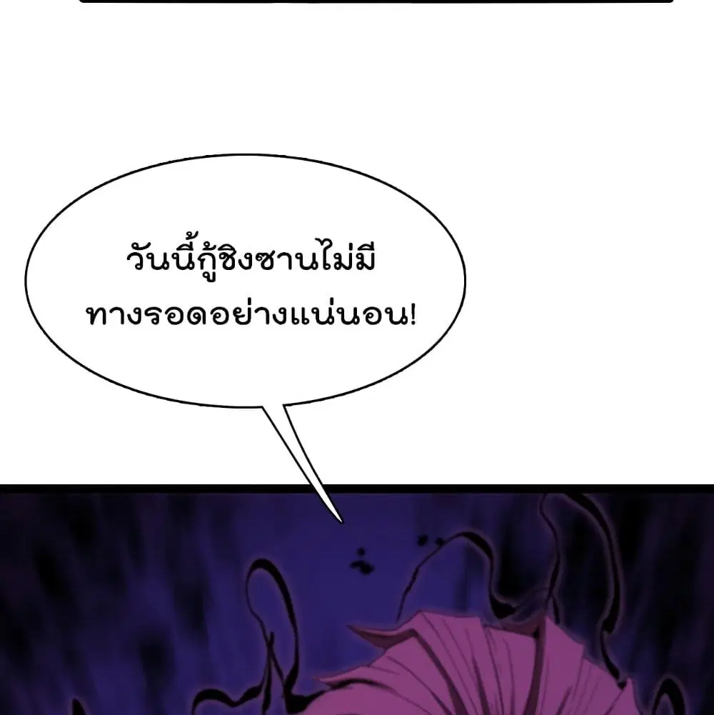 World’s Apocalypse Online ตอนที่ 39 หน้า 83