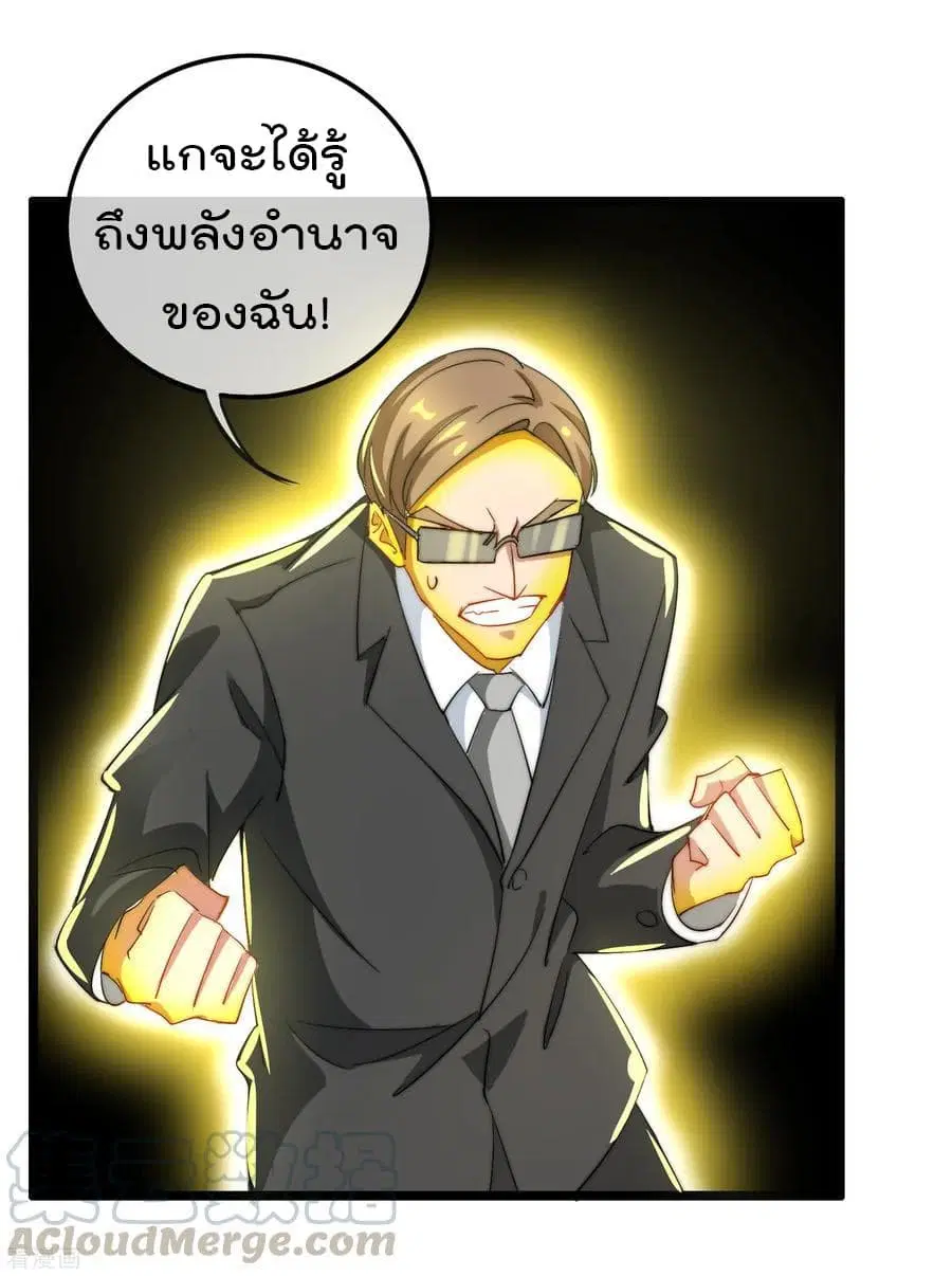 I am The Richest in The World ตอนที่ 59 หน้า 17