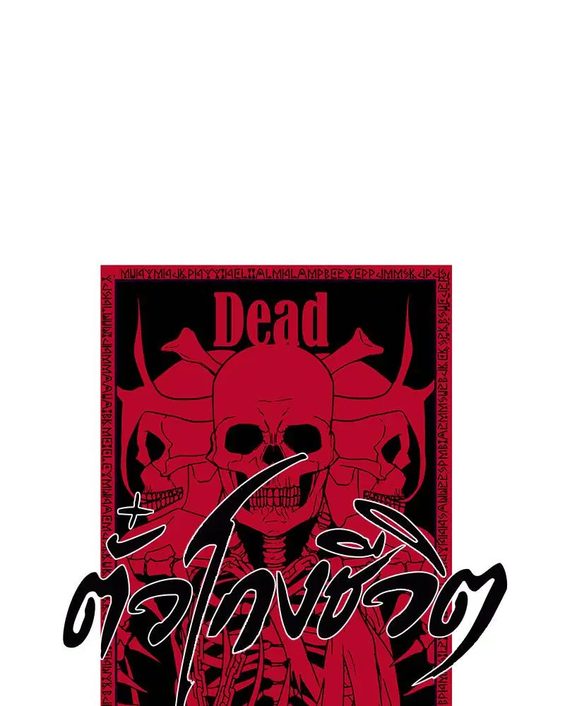 The Boy of Death ตอนที่ 119 หน้า 22
