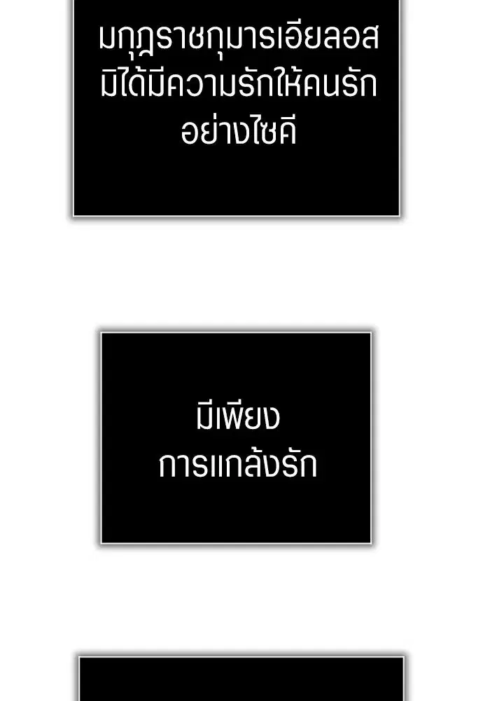 Your Throne ตอนที่ 242.5 หน้า 115