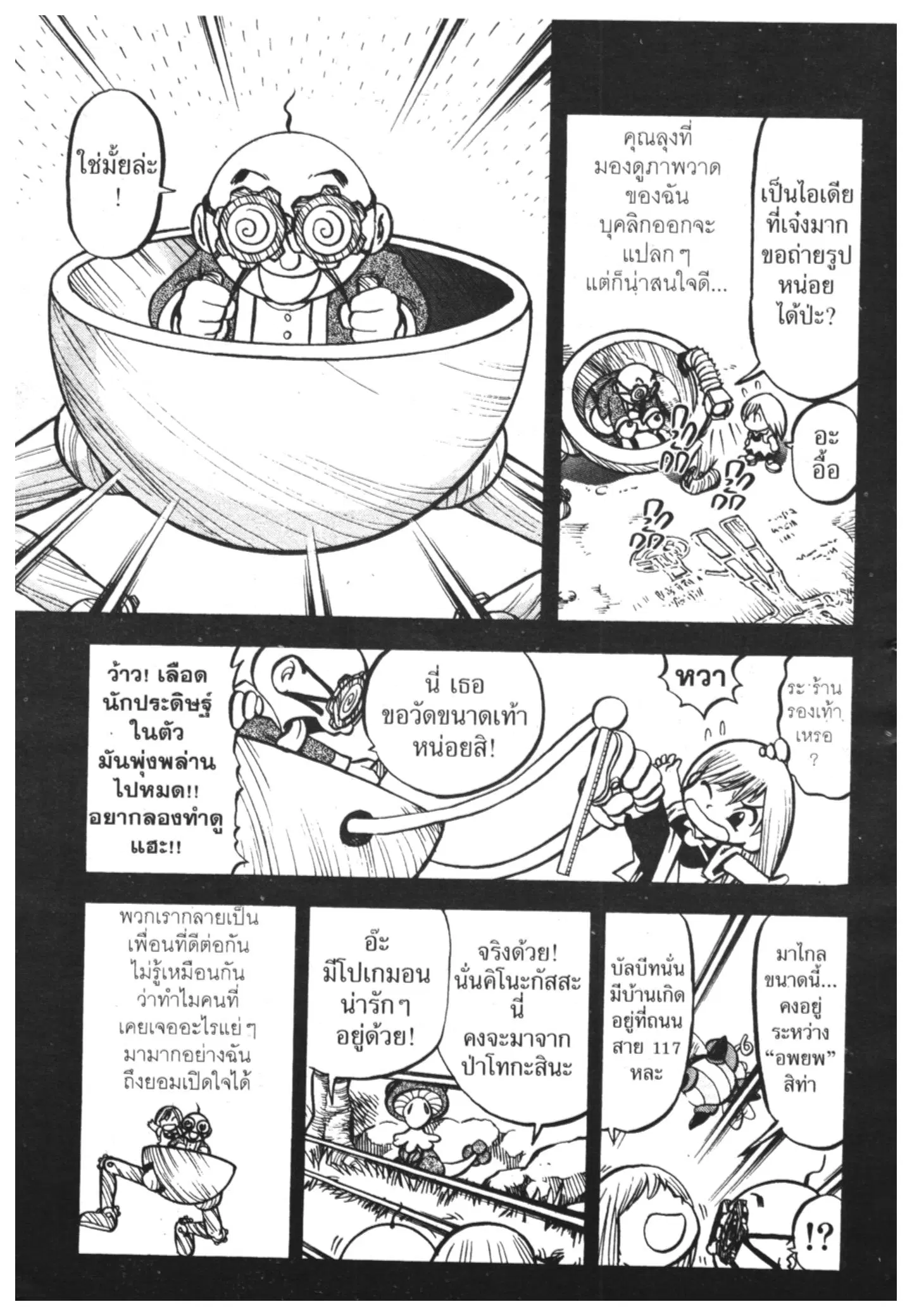 Pokémon ตอนที่ 331 หน้า 7