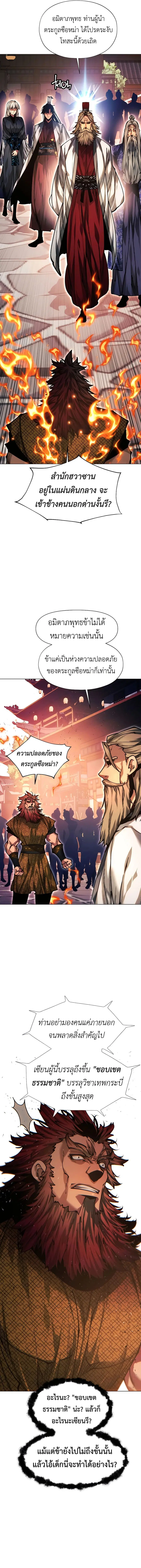 A Modern Man Who Got Transmigrated Into the Murim World ตอนที่ 113 หน้า 20