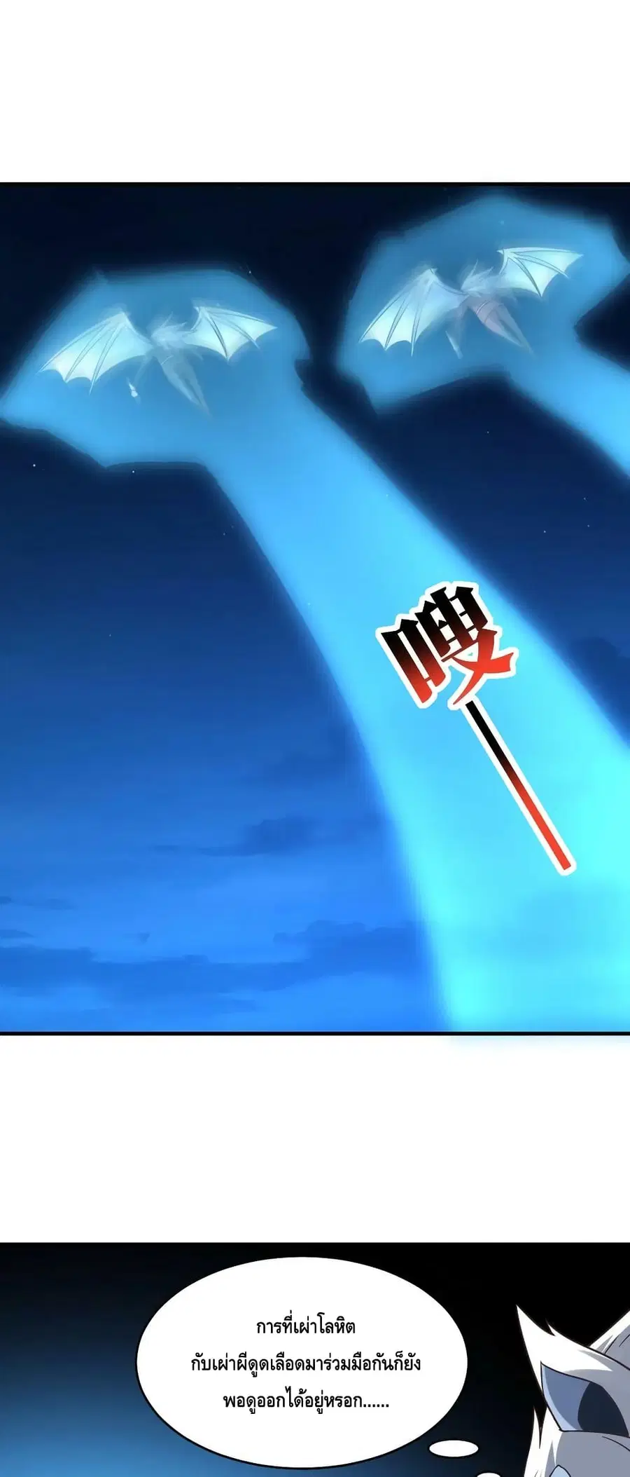 High Energy Strikes ตอนที่ 292 หน้า 6