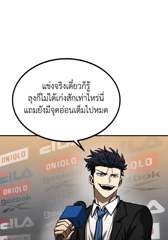 King of the Octagon ตอนที่ 42 หน้า 44