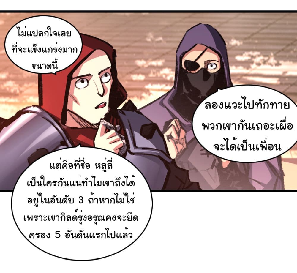 Moon Slayer (I’m The Boss in Magic Moon) ตอนที่ 38 หน้า 19