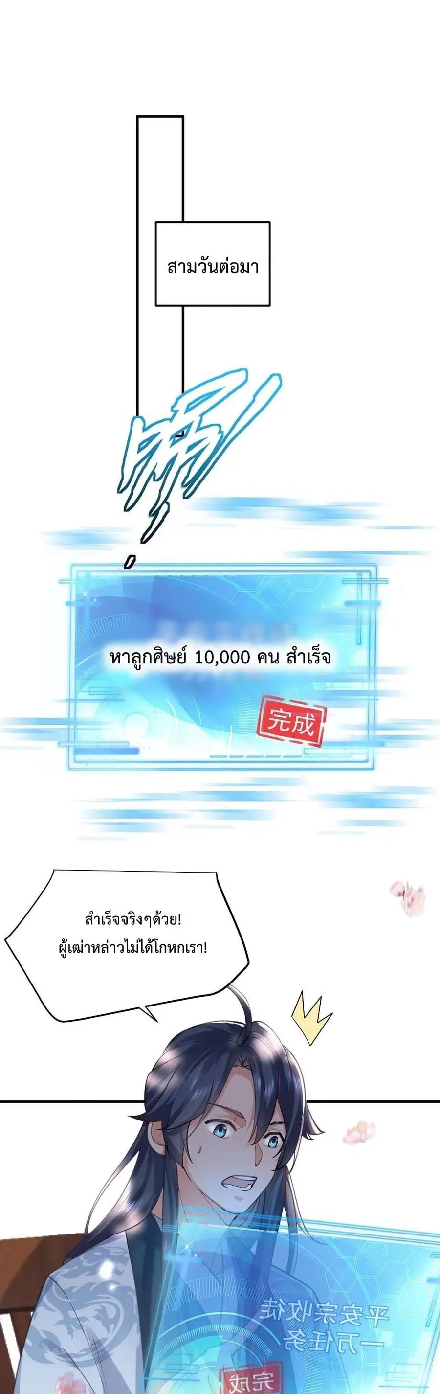 Am I Invincible ตอนที่ 48 หน้า 12
