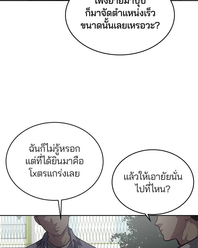 The Boy of Death ตอนที่ 99 หน้า 102