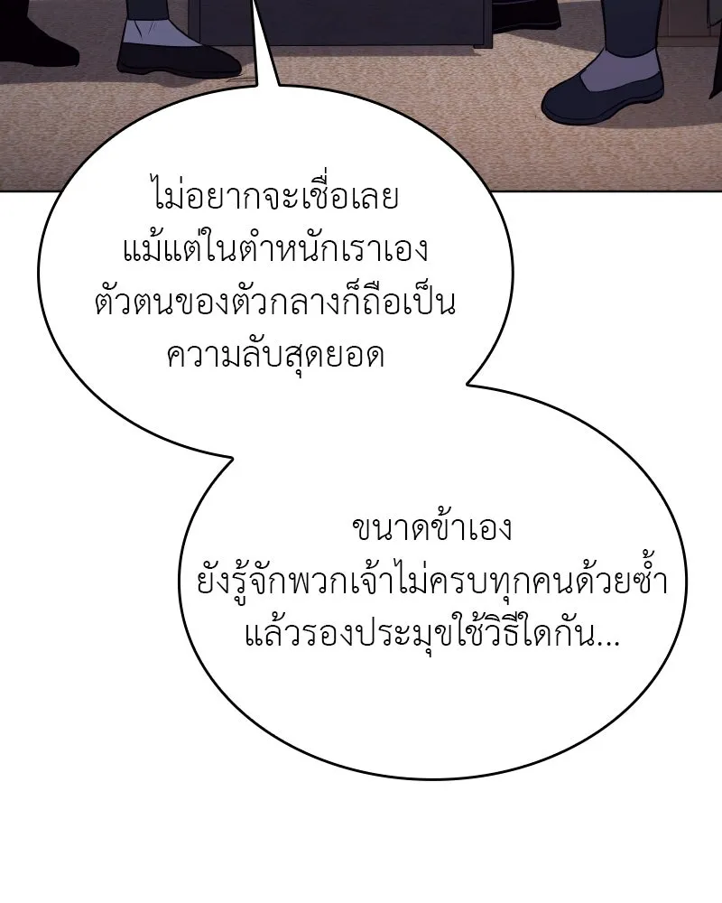 I Reincarnated As The Crazed Heir เกิดอีกทีเป็นว่าที่ประมุขลัทธิมาร ตอนที่ 98 หน้า 172