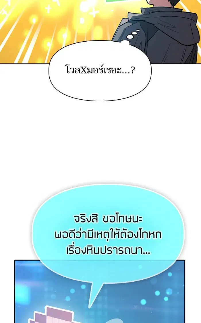The S-Classes That I Raised (My S-Class Hunters) ตอนที่ 53 หน้า 31