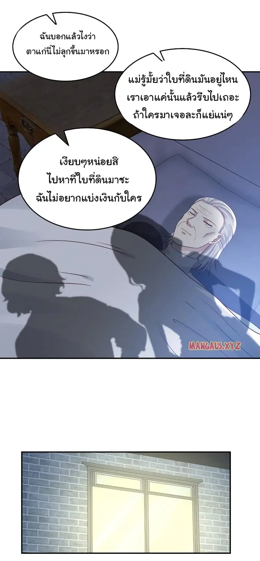 I Have a Dragon in My Body ตอนที่ 298 หน้า 10
