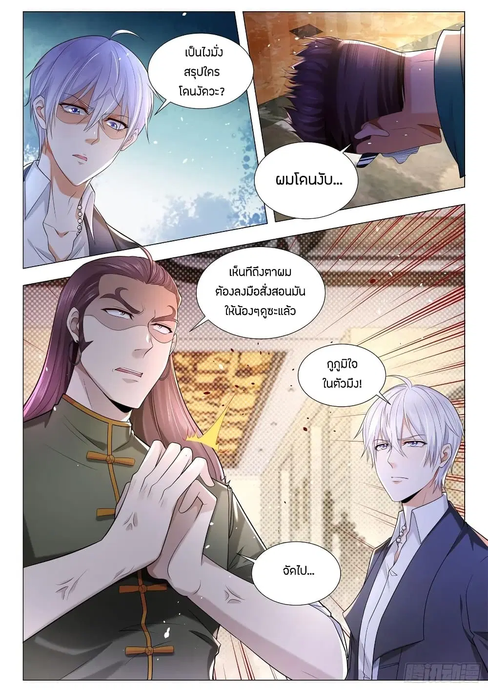 Shen Hao’s Heavenly Fall System ตอนที่ 90 หน้า 11