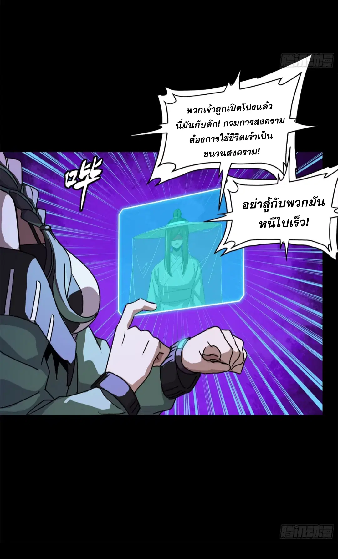 Legend of Star General ตอนที่ 217 หน้า 49