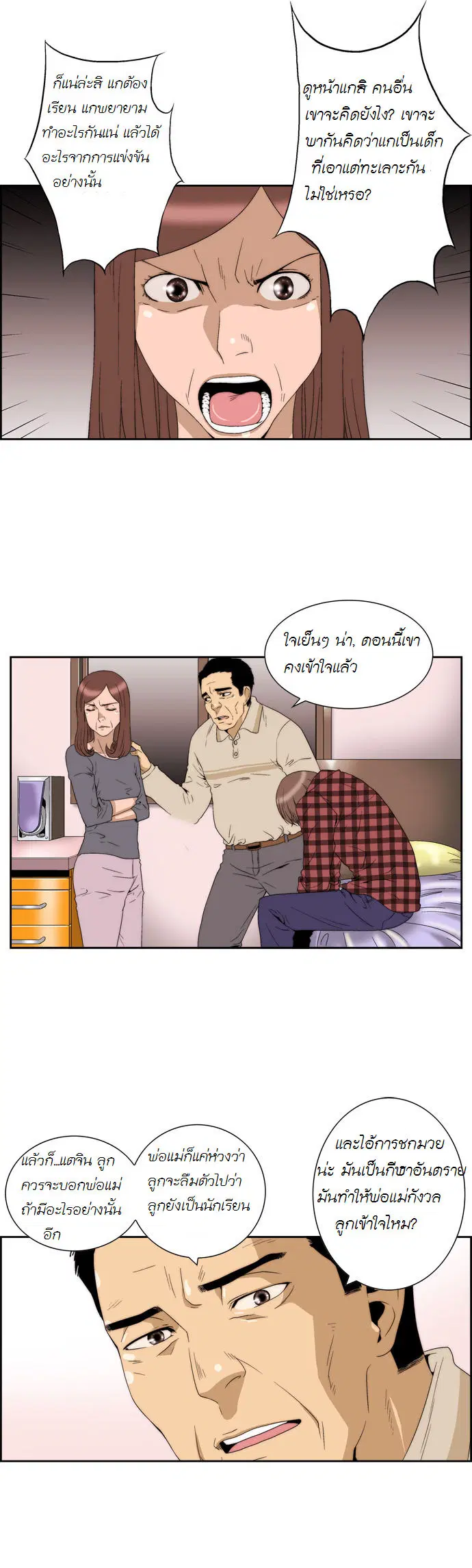 Green Boy ตอนที่ 46 หน้า 5