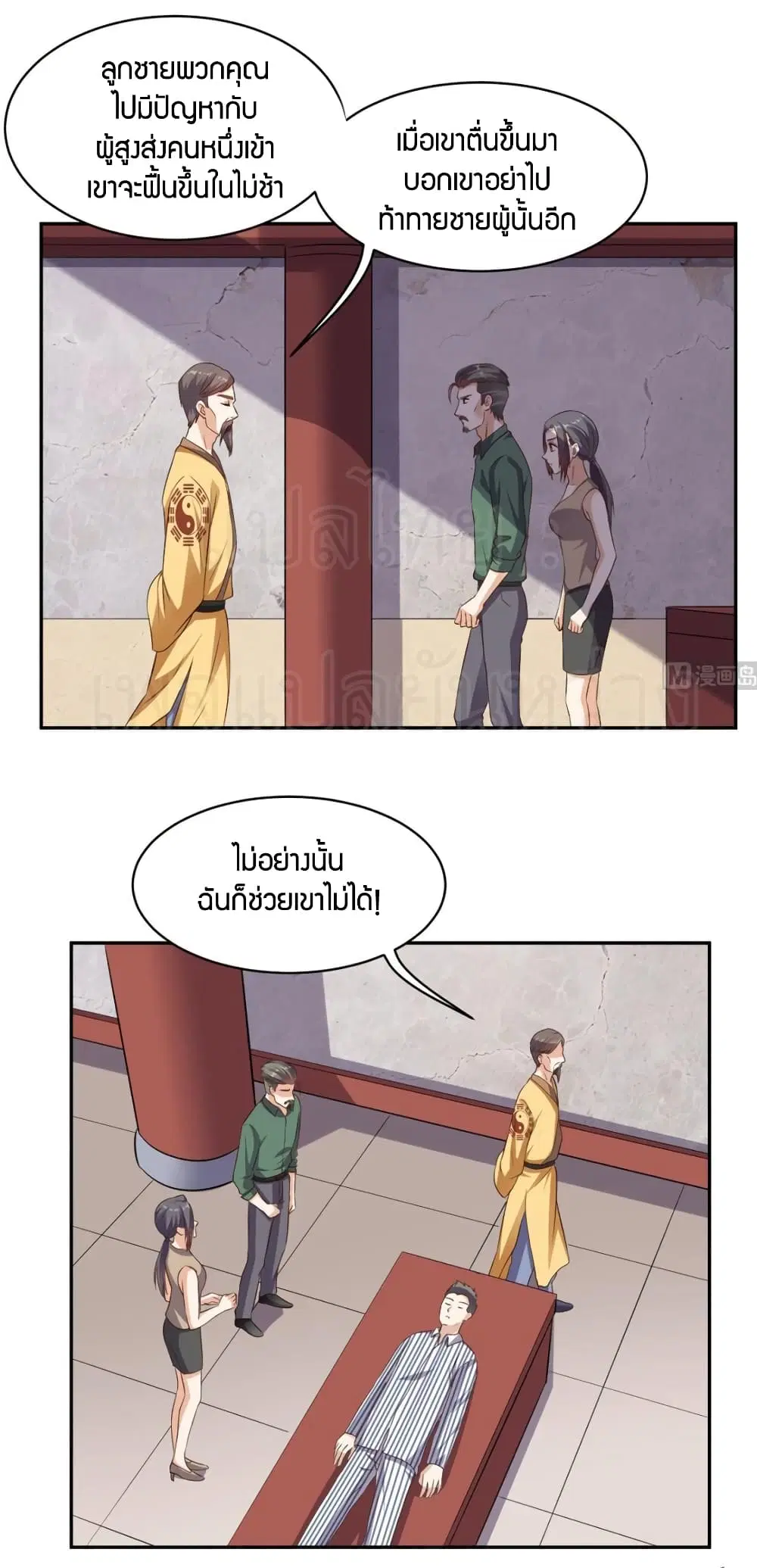 Super Wechat ตอนที่ 39 หน้า 13