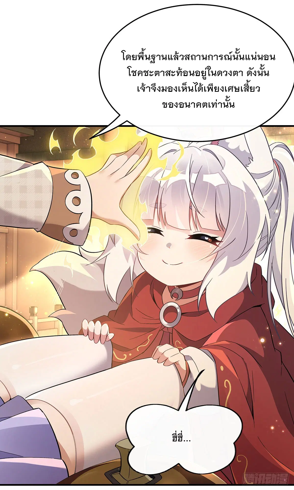 My Female Disciples are all Future Masters of the Heavens ตอนที่ 236 หน้า 61