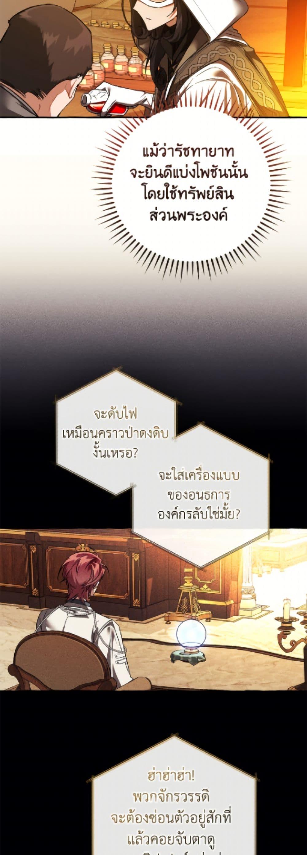 Trash of the Count’s Family คุณชายไม่เอาไหนแห่งตระกูลเคานต์ ตอนที่ 160 หน้า 42