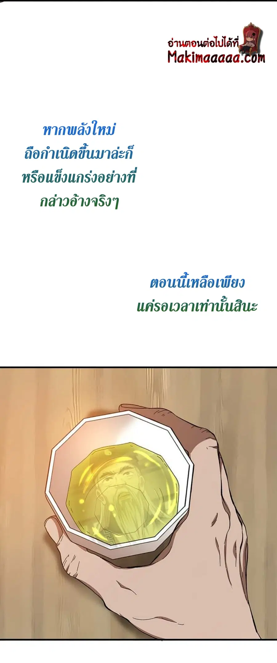 Path of the Shaman ตอนที่ 58 หน้า 66