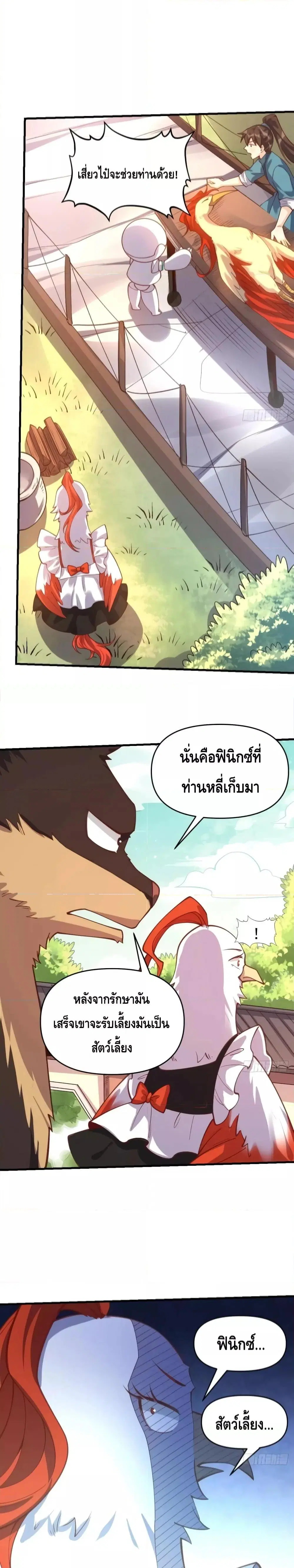 It Turns Out That I Am A Big Cultivator ตอนที่ 154 หน้า 20
