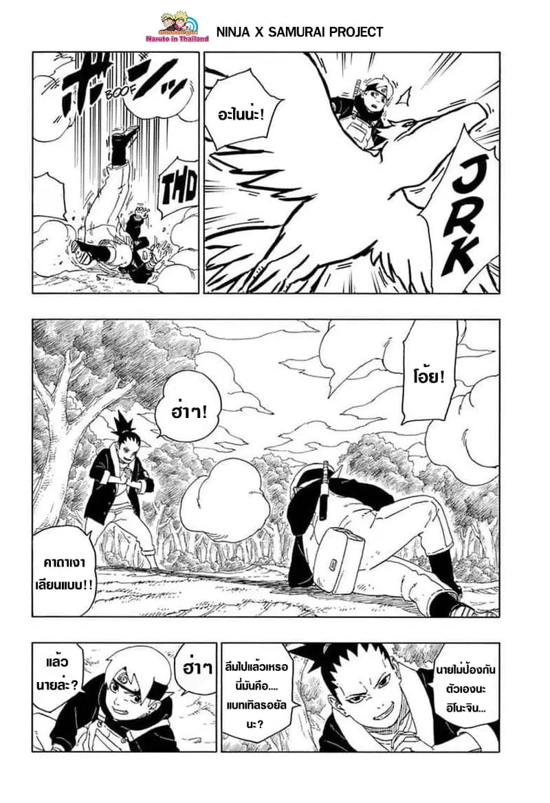Boruto: Naruto Next Generations – โบรูโตะ: นารูโตะ เน็กซ์ เจนเนเรชั่น ตอนที่ 44 หน้า 22
