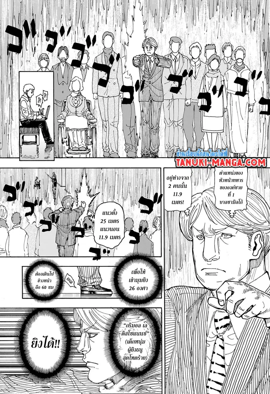 Hunter x Hunter ตอนที่ 403 หน้า 5