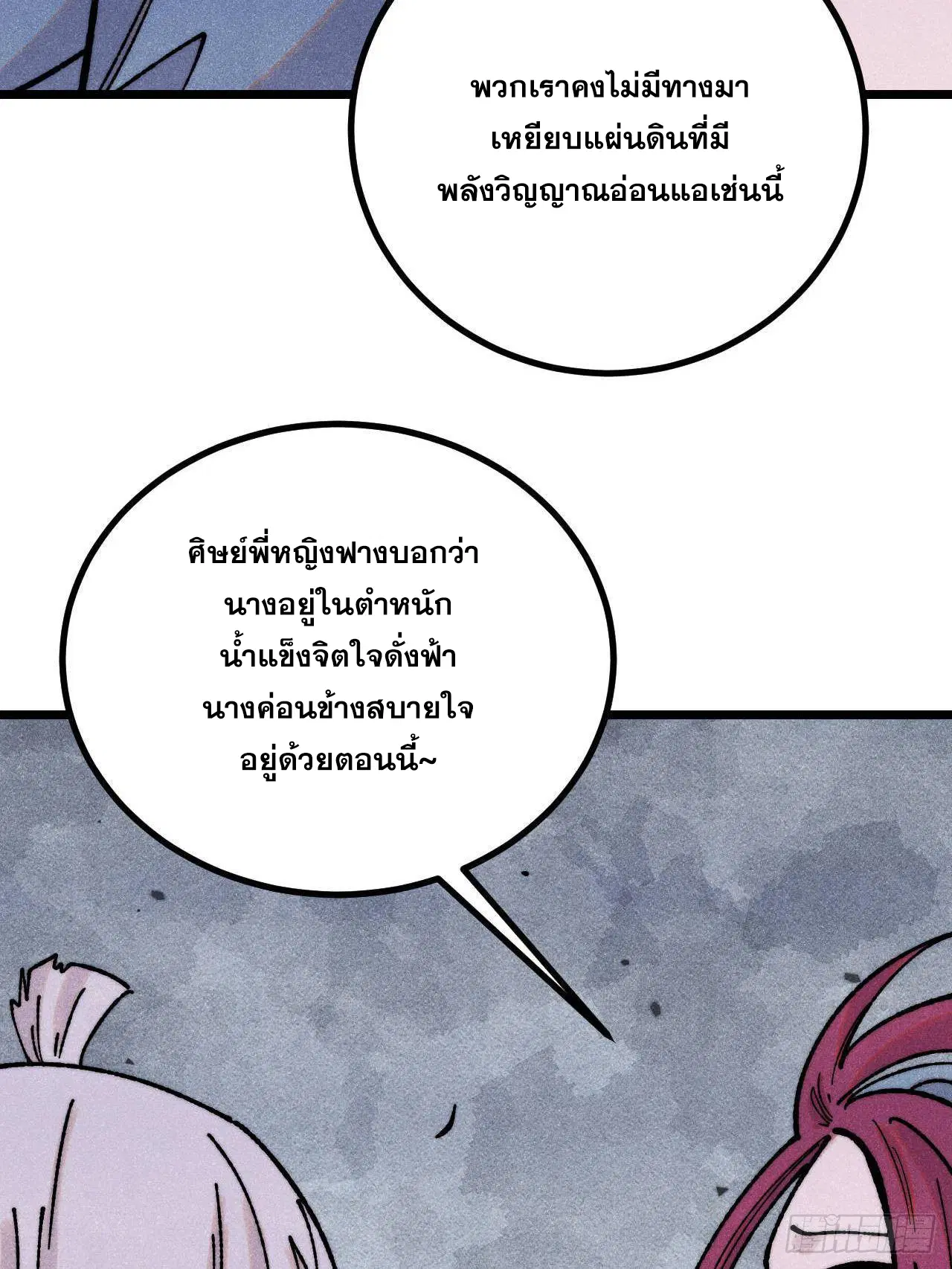 All Hail the Sect Leader ตอนที่ 391 หน้า 33