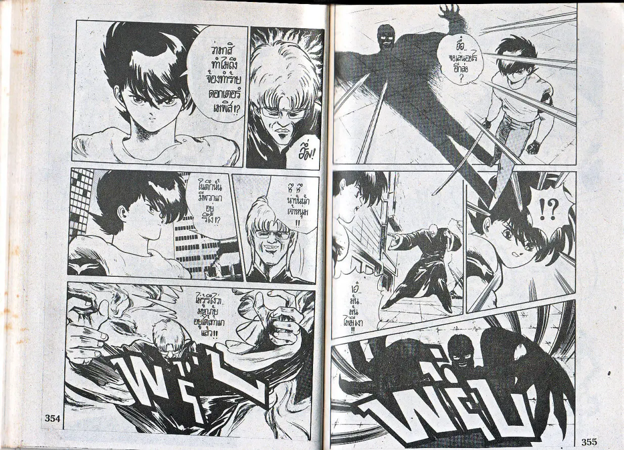 Makai Toshi Hunter ตอนที่ 16 หน้า 4