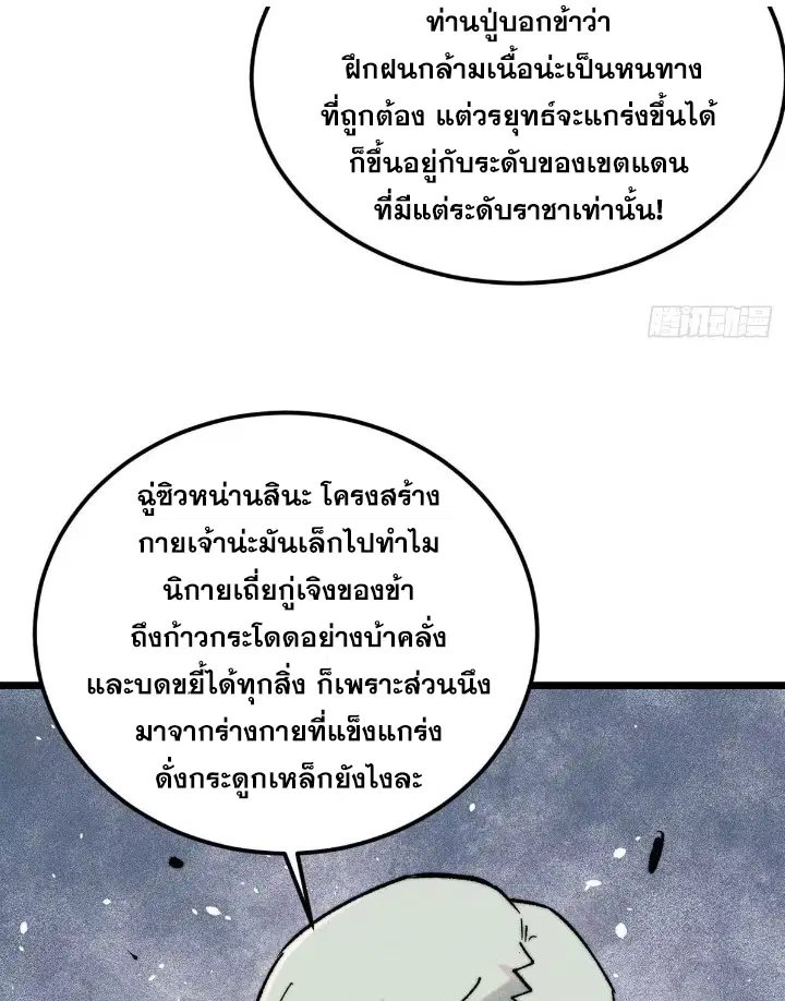 All Hail the Sect Leader ตอนที่ 267 หน้า 26