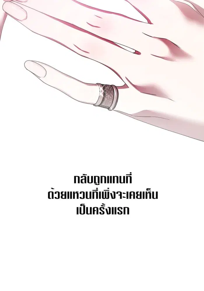 Your Throne ตอนที่ 83 หน้า 97
