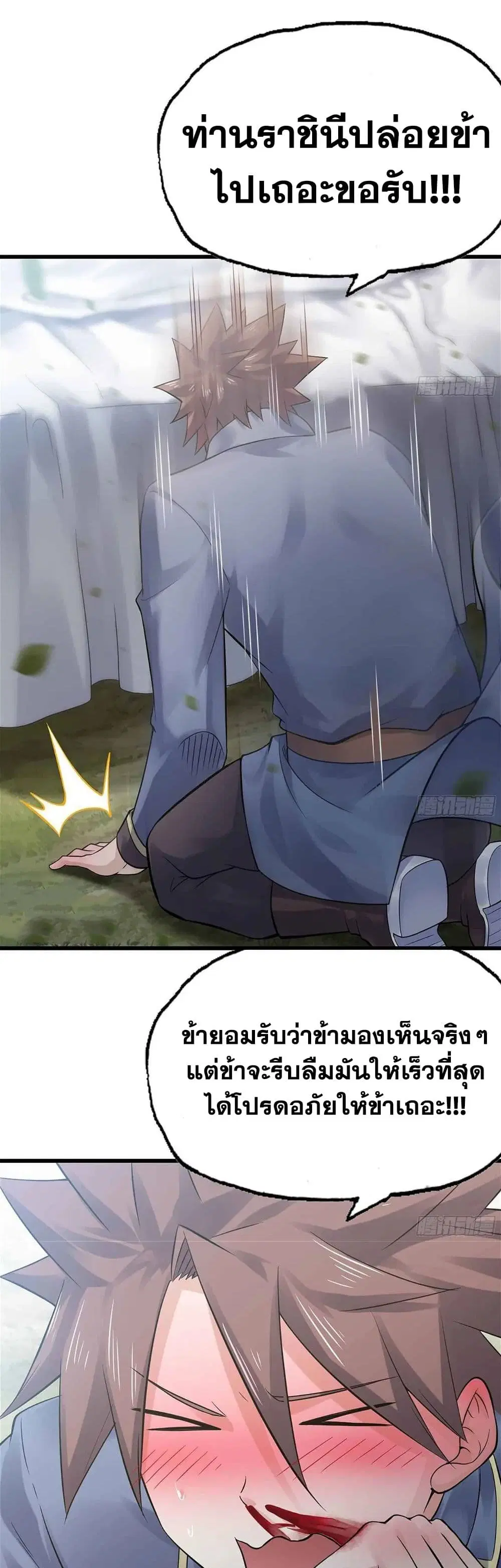 My Wife is a Demon Queen ตอนที่ 301 หน้า 5