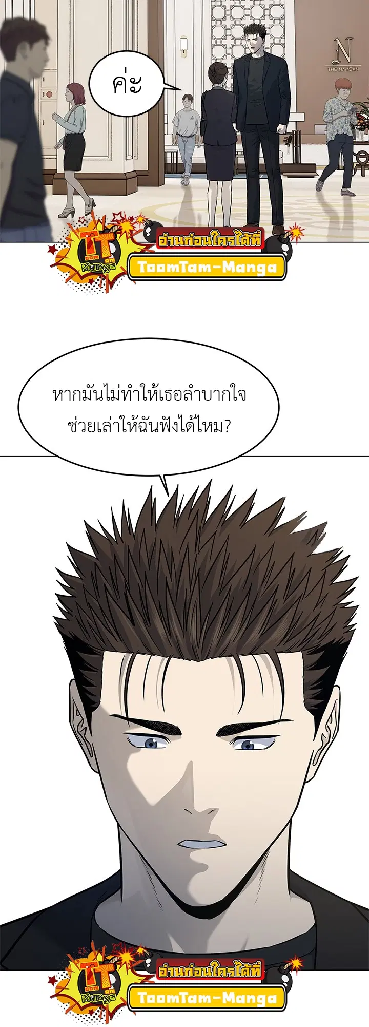 God of Blackfield ตอนที่ 190 หน้า 61