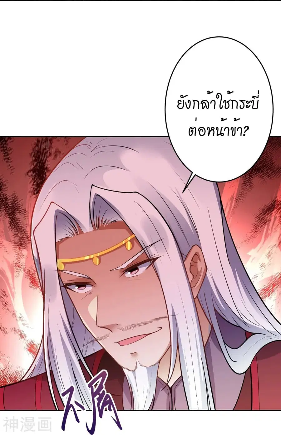 Against the Gods ตอนที่ 497 หน้า 20
