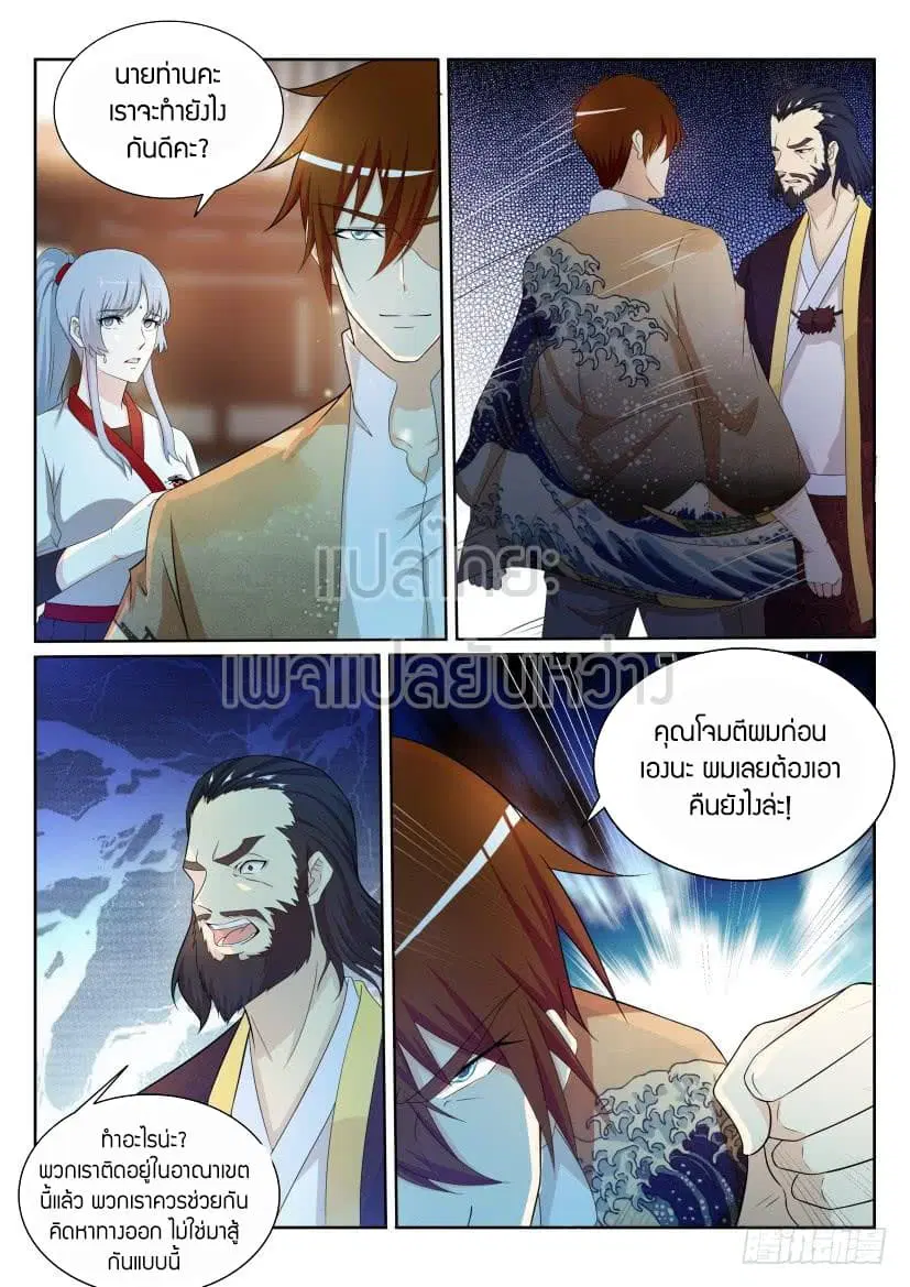 Rebirth Of The Urban Immortal Cultivator ตอนที่ 207 หน้า 10