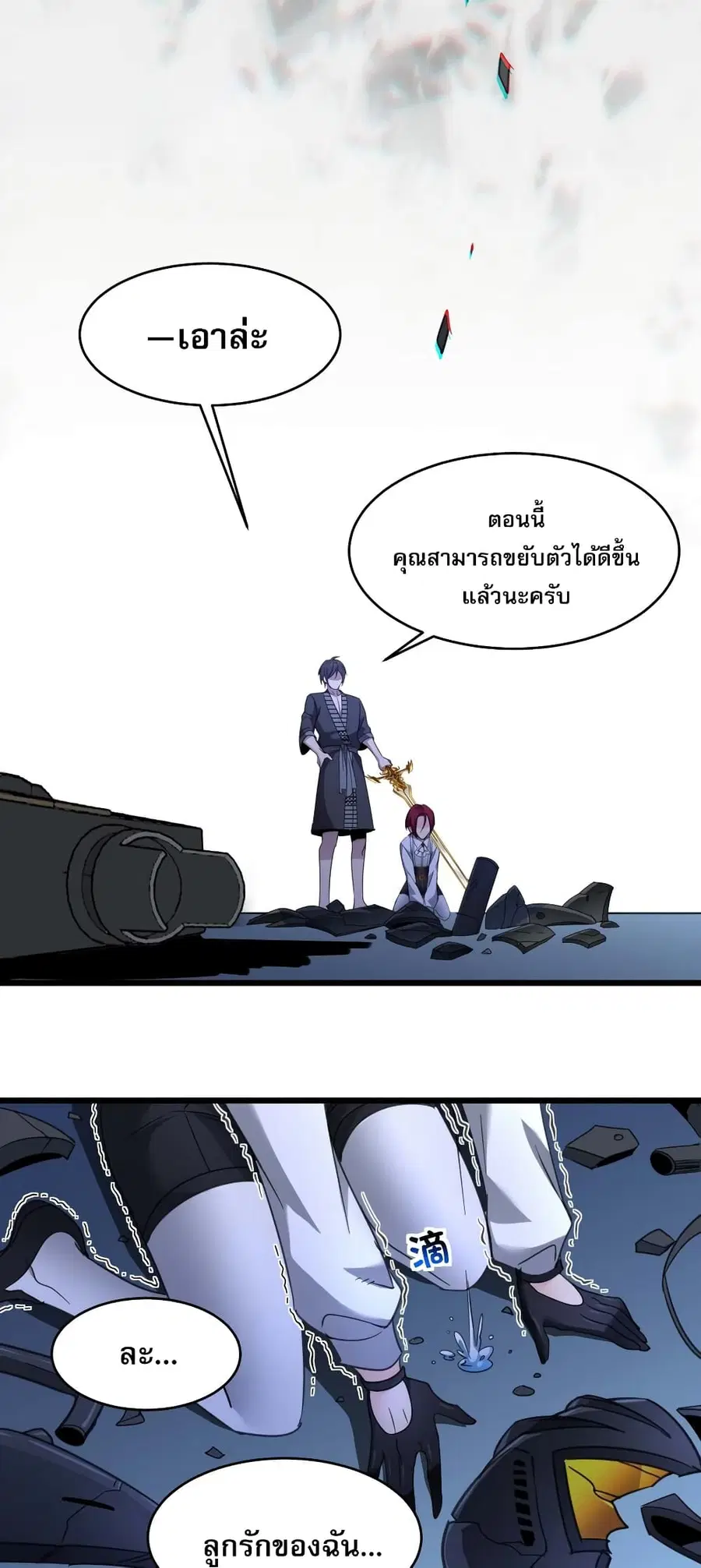 I’m Really Not the Evil God’s Lackey ตอนที่ 103 หน้า 39