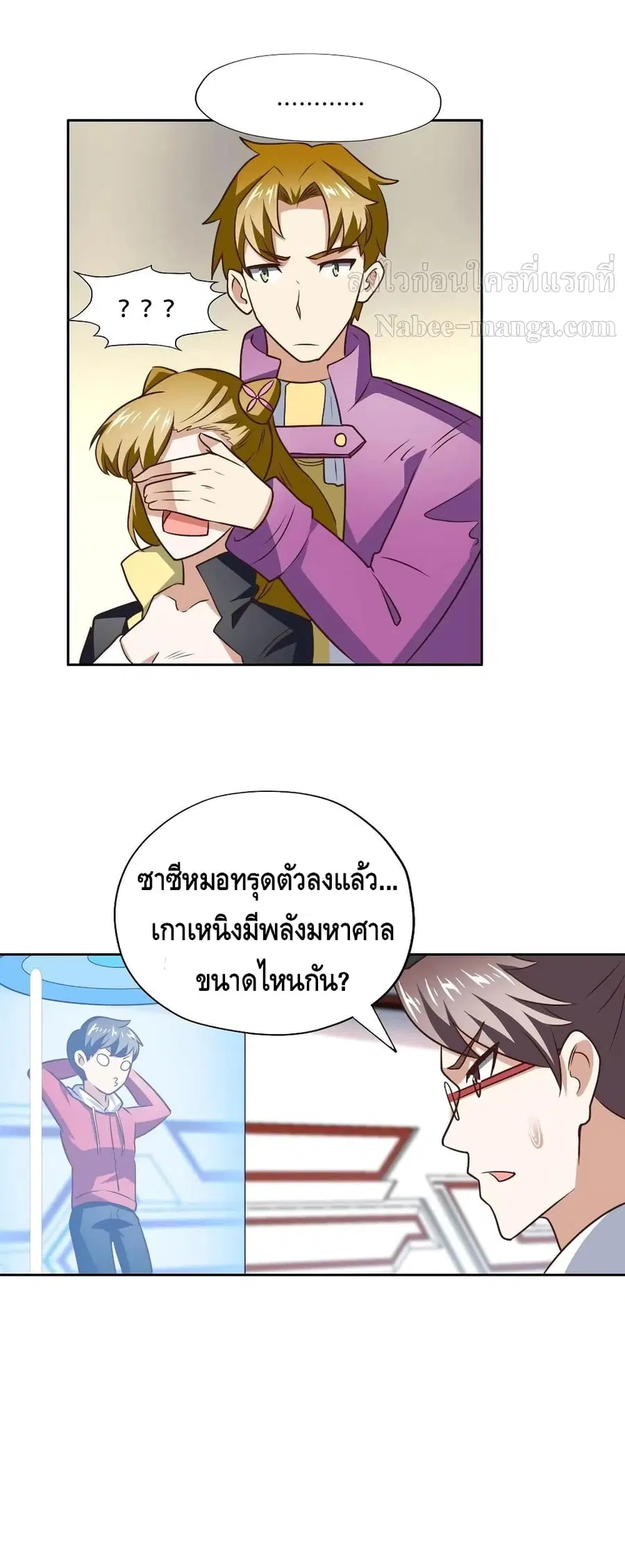 High Energy Strikes ตอนที่ 171 หน้า 30
