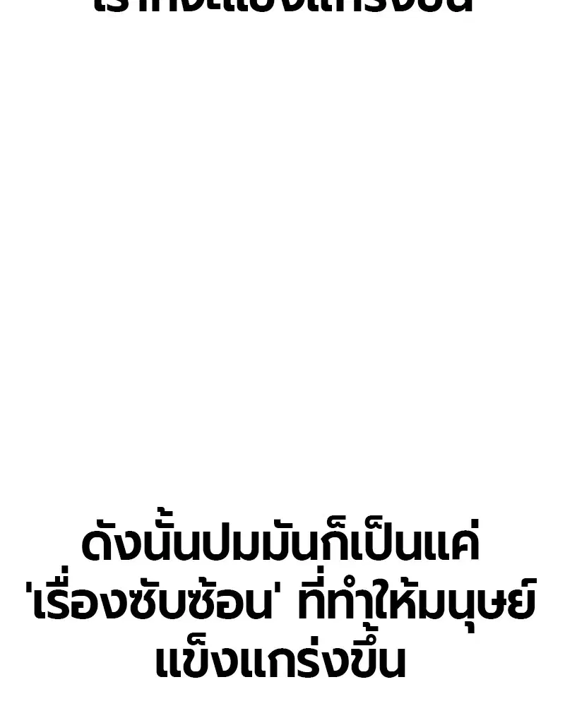 Jungle Juice ตอนที่ 44 หน้า 160