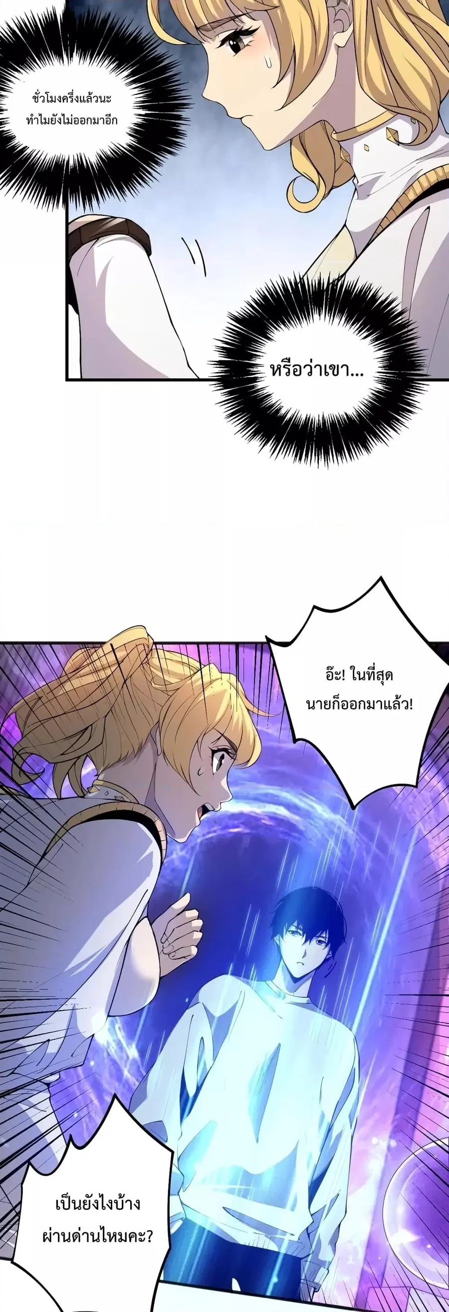 Necromancer King of The Scourge ตอนที่ 23 หน้า 17