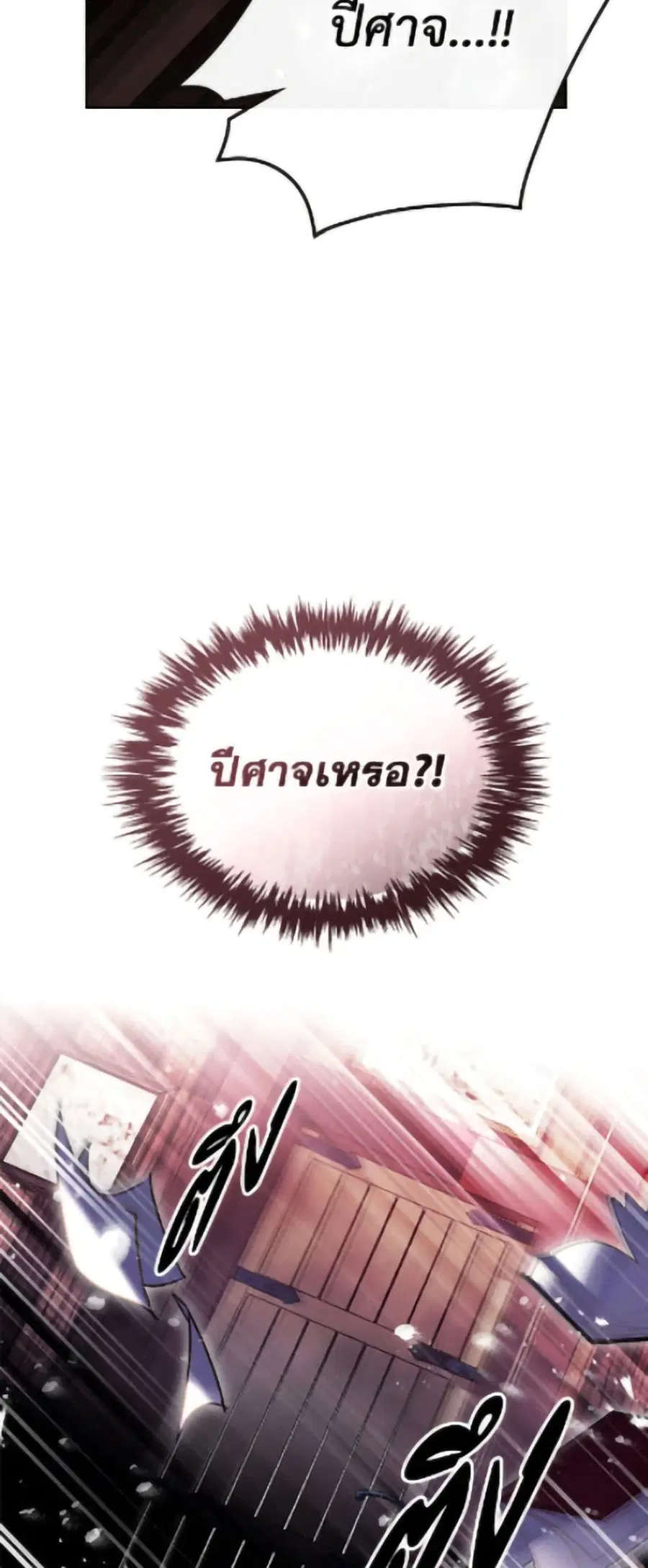 Death Is The Only Ending For The Villainess ตอนที่ 179 หน้า 16