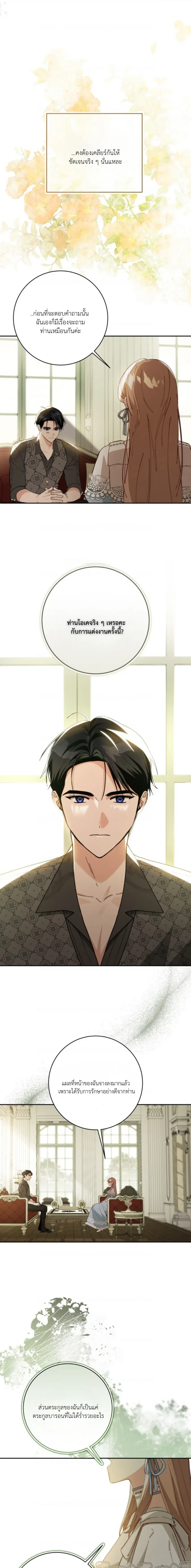 My Daughter is Cute and My Husband is Cool – เป็นแค่ตัวประกอบแท้ๆ แต่ทำไมสามีหล่อและลูกสาวน่ารักขนาดนี้ ตอนที่ 3 หน้า 8
