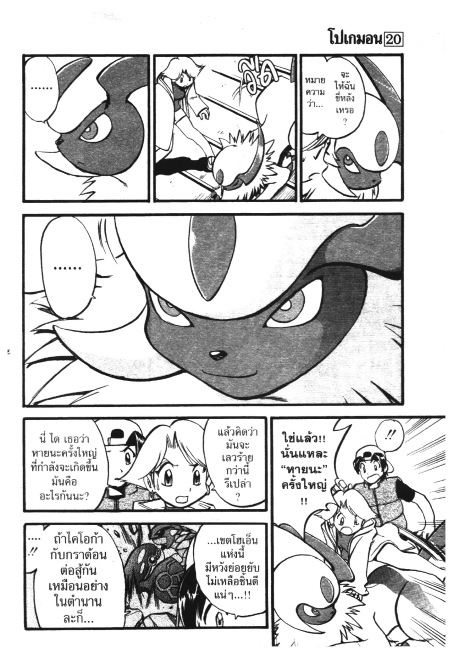 Pokémon ตอนที่ 249 หน้า 17