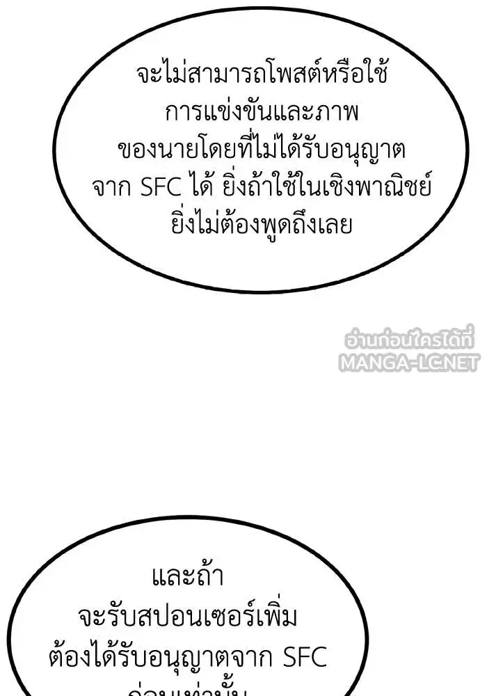 King of the Octagon ตอนที่ 83 หน้า 66