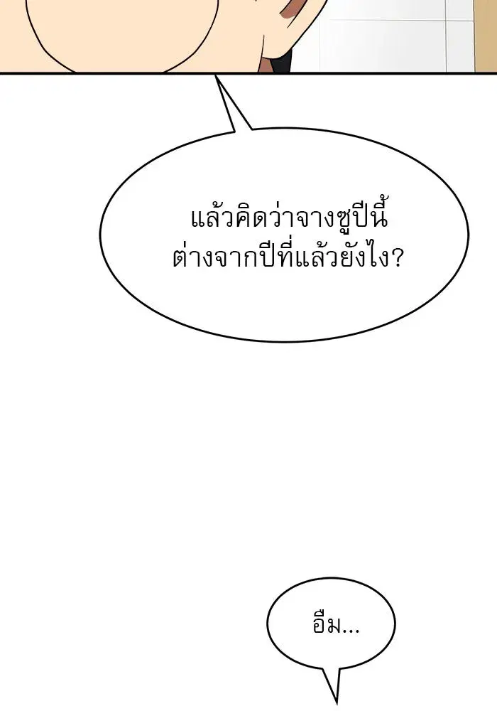 Double Click ตอนที่ 77 หน้า 37
