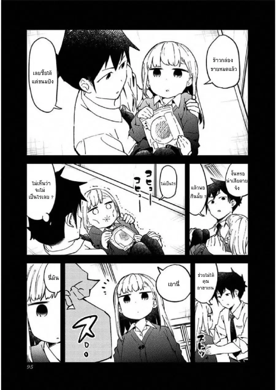 Aharen-san wa Hakarenai ตอนที่ 26 หน้า 9