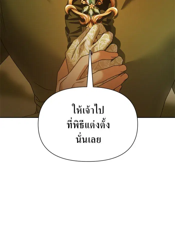 Your Throne ตอนที่ 96 หน้า 53